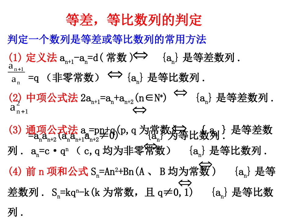 等差(等比)数列的判断方法专题课_第2页