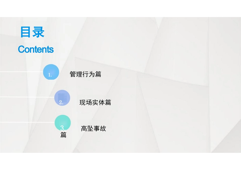 质量安全督查主要问题及原因、对策分析（安全生产部分）_第2页