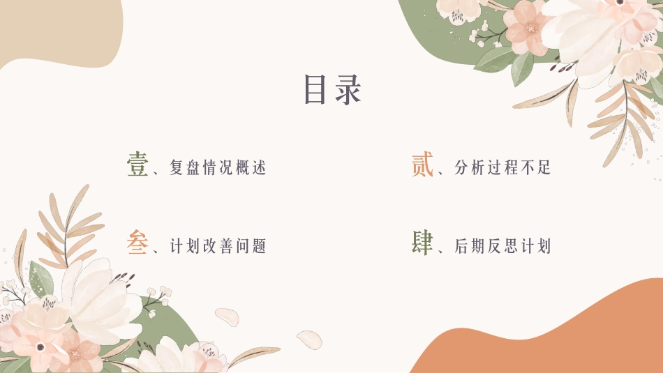 莫兰迪清新风工作总结汇报模板_第2页