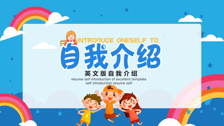 英文自我介绍_第1页