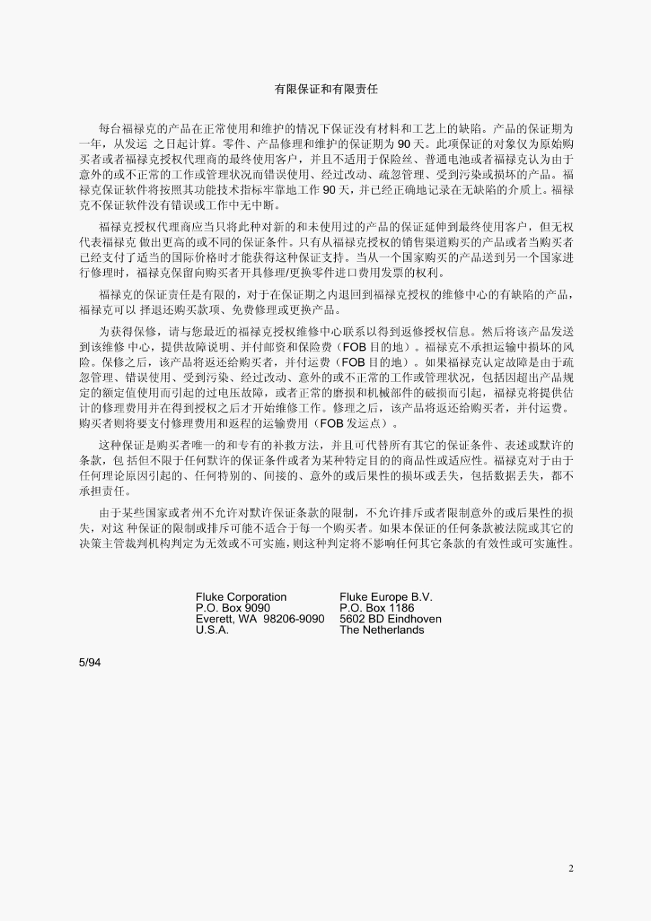 Fluke_5520A_说明书(中文使用手册)_第2页