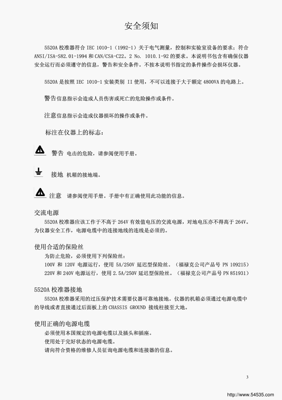 Fluke_5520A_说明书(中文使用手册)_第3页