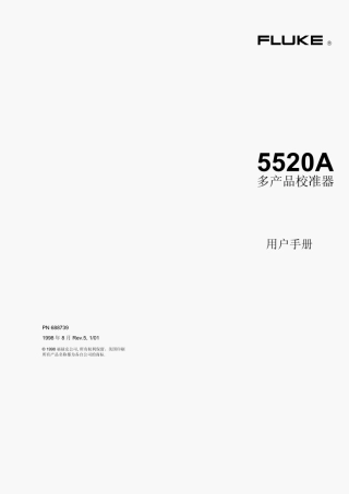 Fluke_5520A_说明书(中文使用手册)