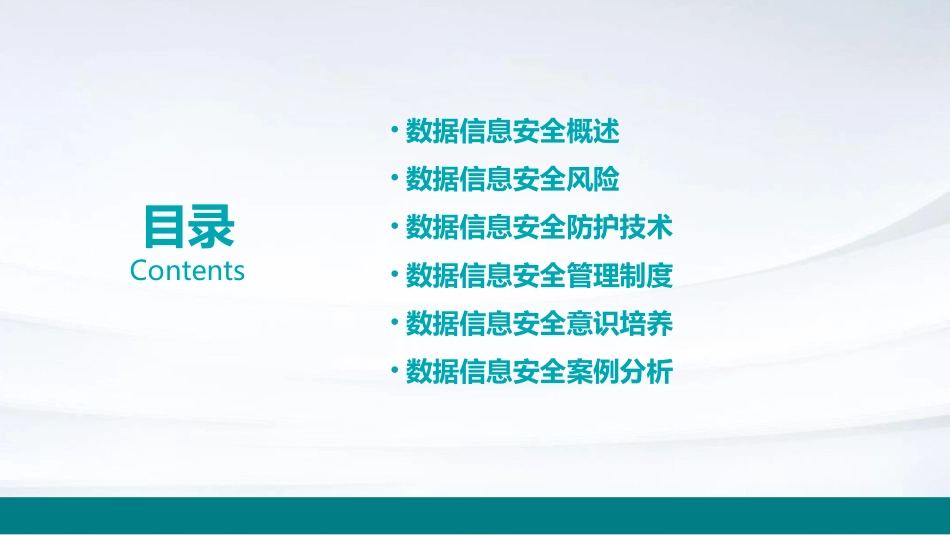 数据信息安全培训课件_第2页