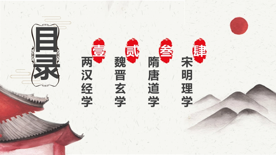 国学文化课件_第2页