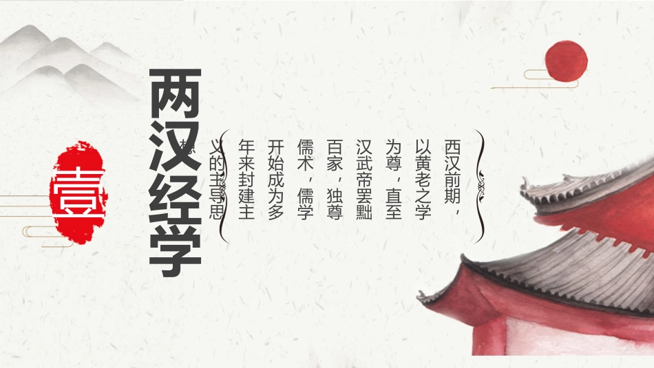 国学文化课件_第3页