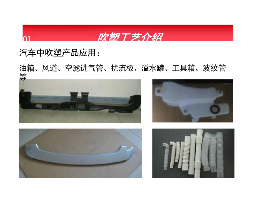 汽车制造吹塑工艺知识详解_第3页