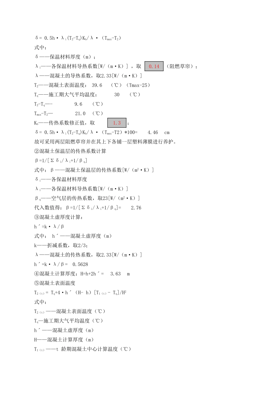 大体积混凝土热工计算表格_第2页