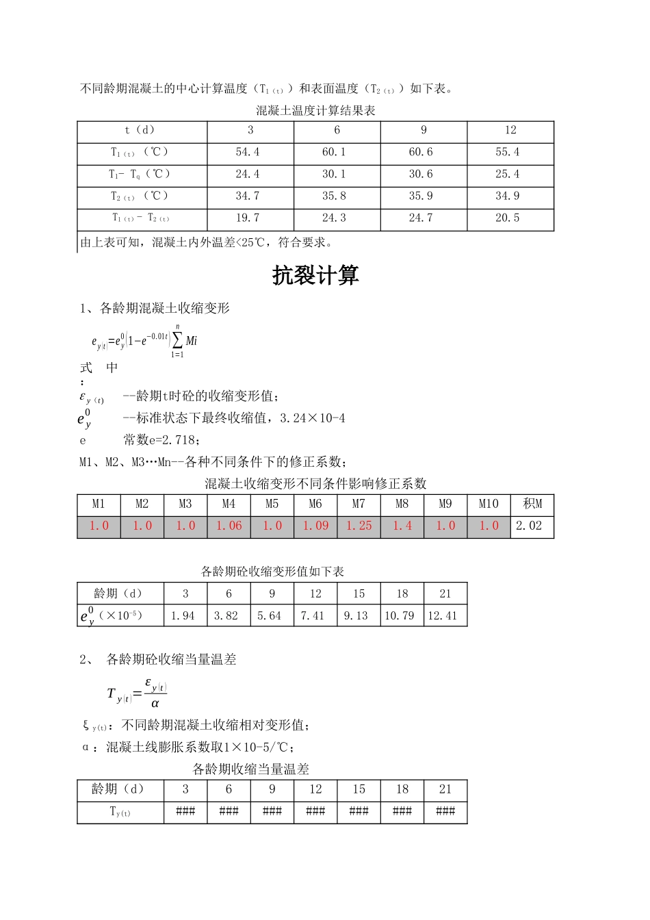 大体积混凝土热工计算表格_第3页