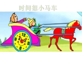 《时间像小马车》郭敏迦
