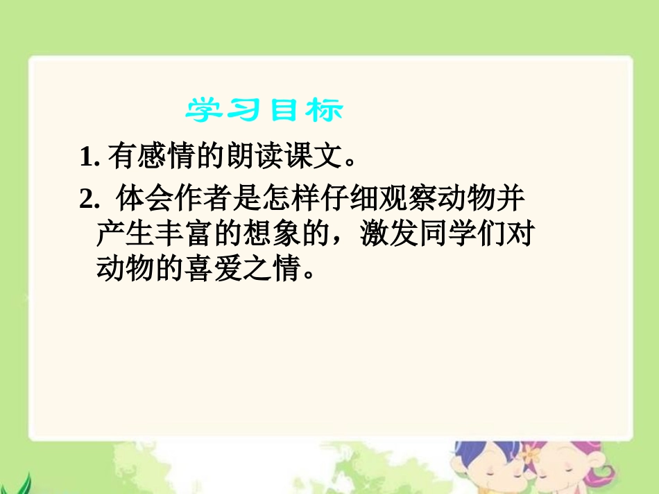 《飞吧海鸥》课件（语文S版三年级下册课件）_第2页