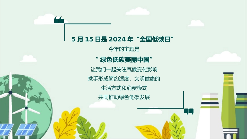 绿色低碳  美丽中国_第2页