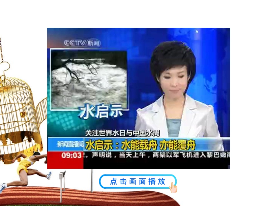 【人教版】思想品德九年级上册课件：43实施可持续发展战略_第2页