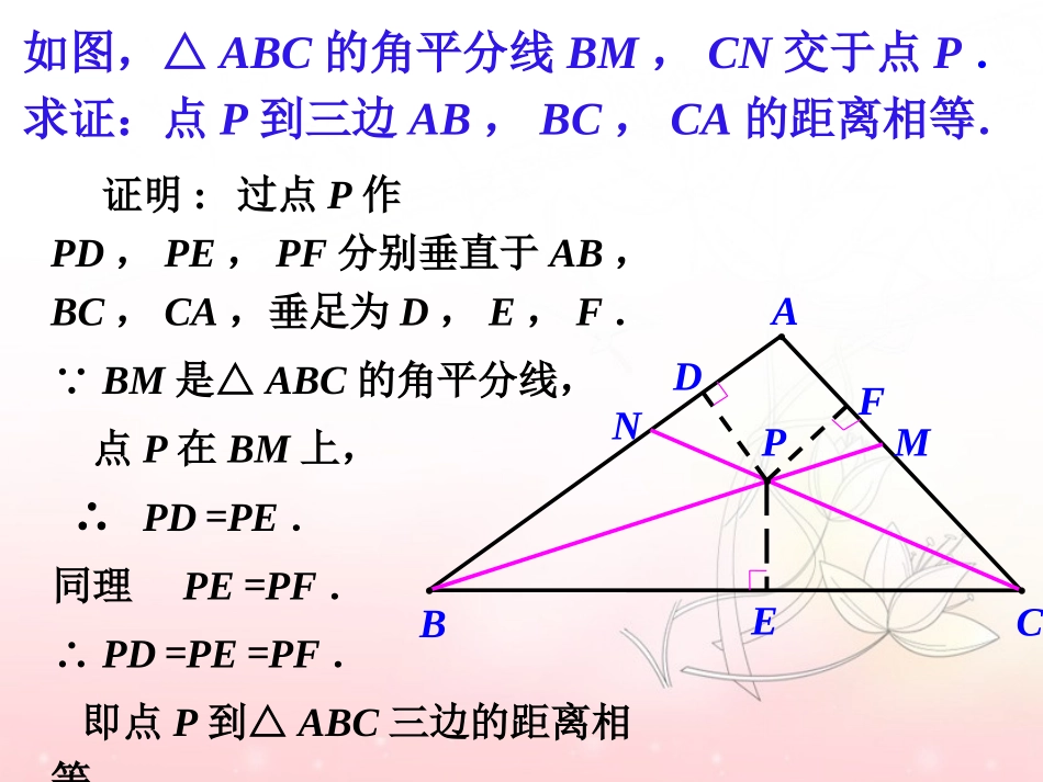 三角形的高、中线与角平分线2_第1页
