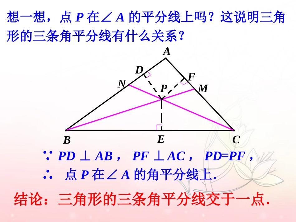 三角形的高、中线与角平分线2_第2页