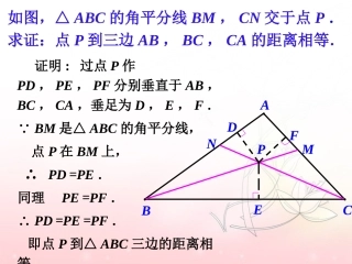 三角形的高、中线与角平分线2