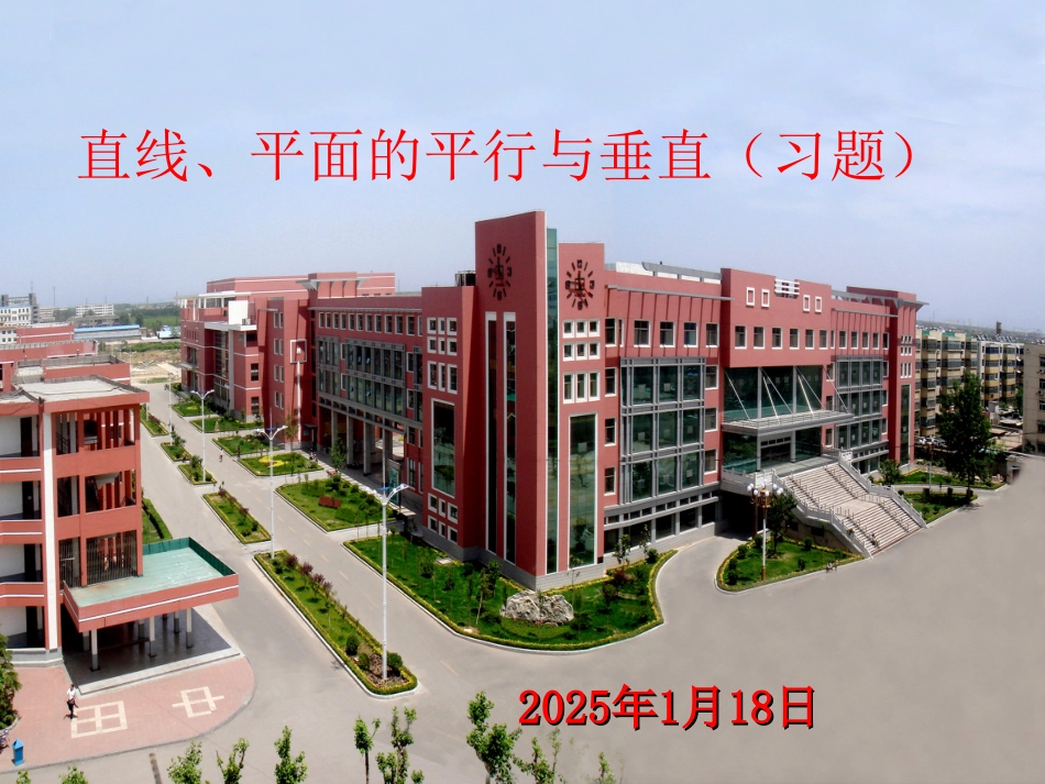 直线、平面的平行与垂直的判定与性质_第1页