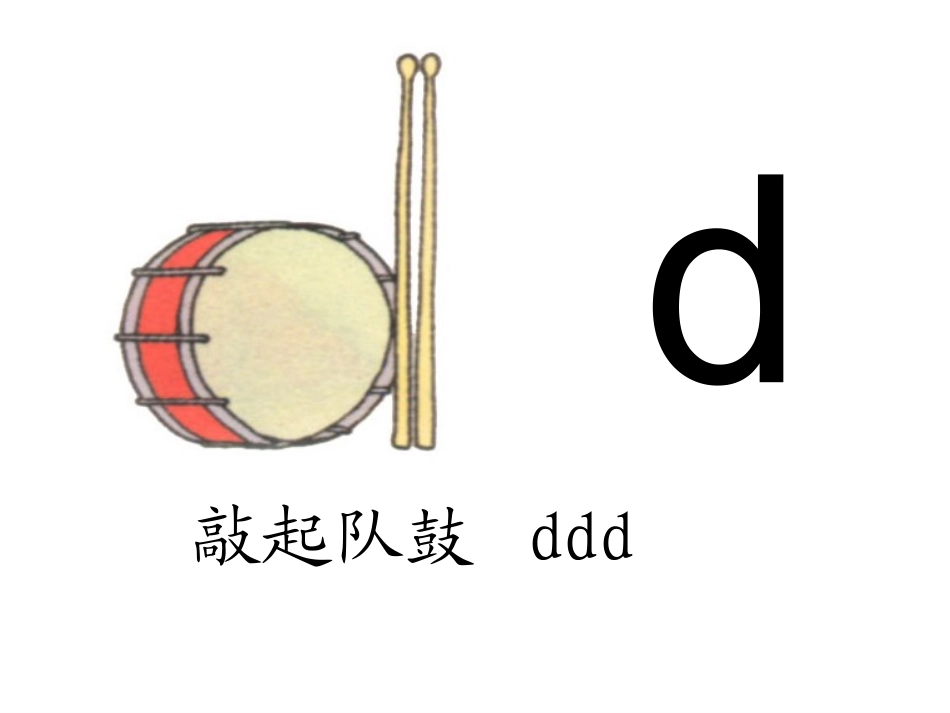 d_t_n_l教学课件_第3页
