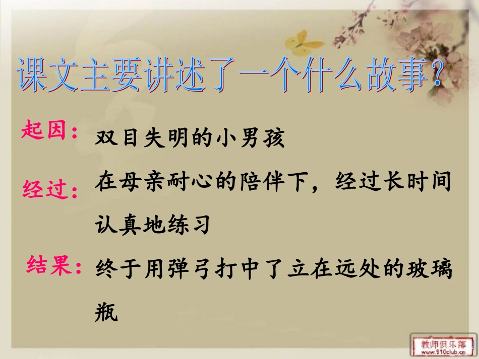 看不见的爱教学课件 (2)_第3页