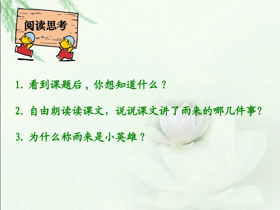 《小英雄雨来__》教学课件1_第2页