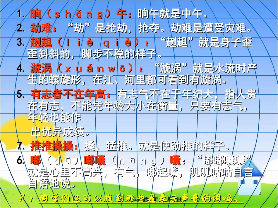 《小英雄雨来__》教学课件1_第3页