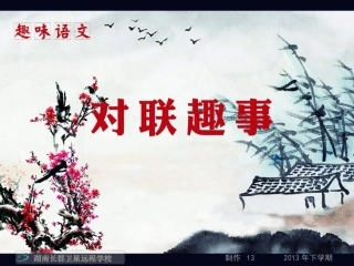《归去来兮辞》(课件)