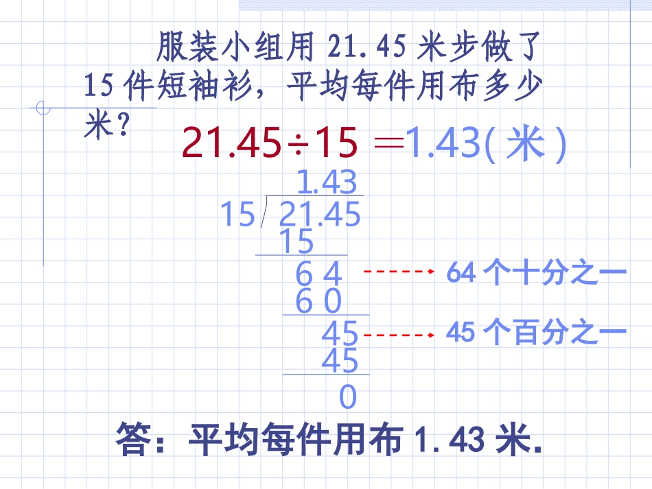 小数除法的意义和除数是整数的小数除法_第2页