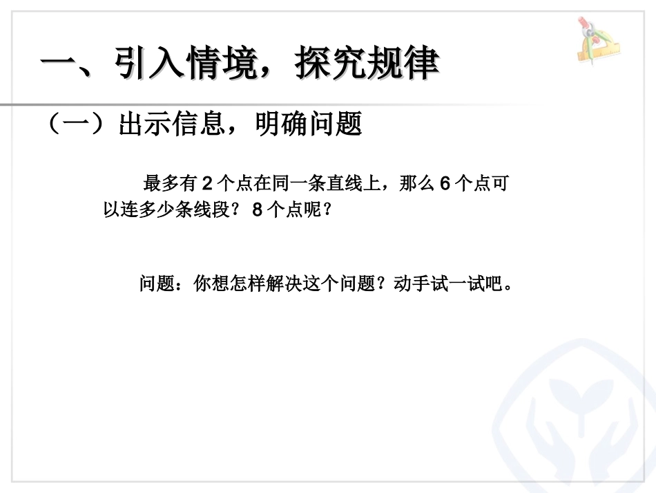 数学思考-探究模式的策略（例1） (5)_第2页
