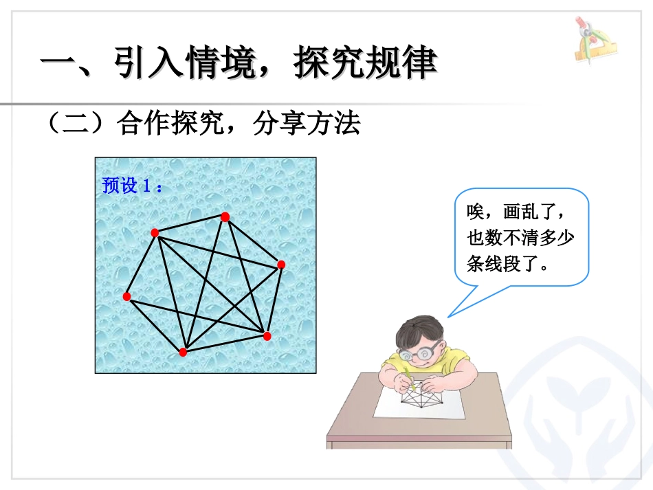 数学思考-探究模式的策略（例1） (5)_第3页