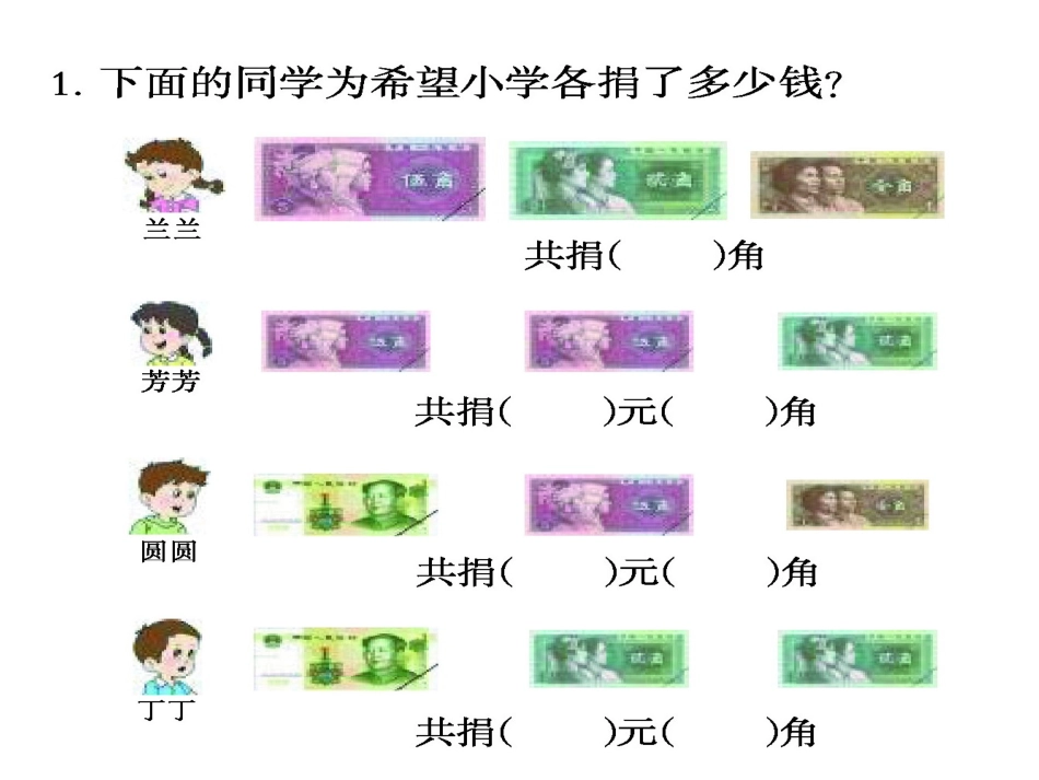 认识人民币练习题 (3)_第2页