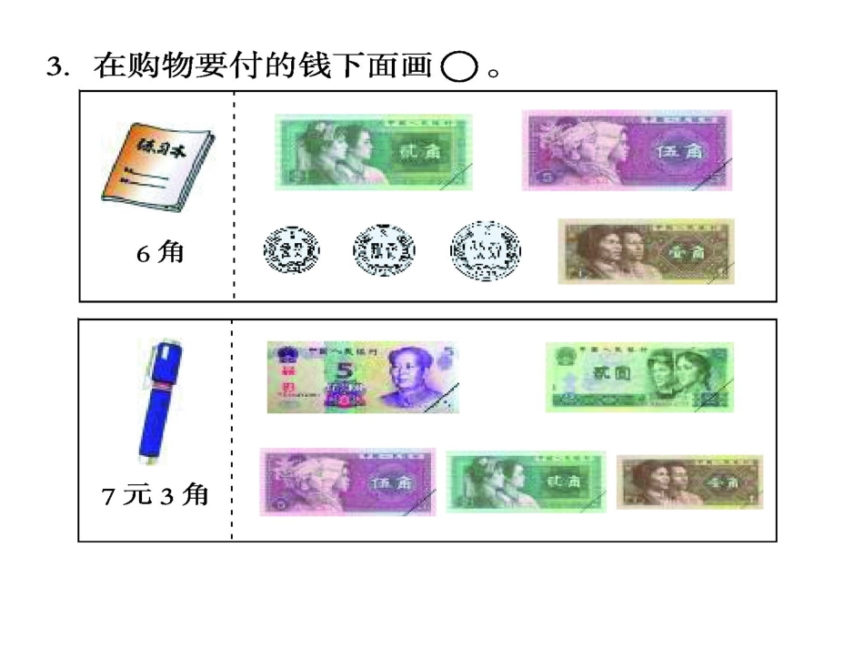 认识人民币练习题 (3)_第3页