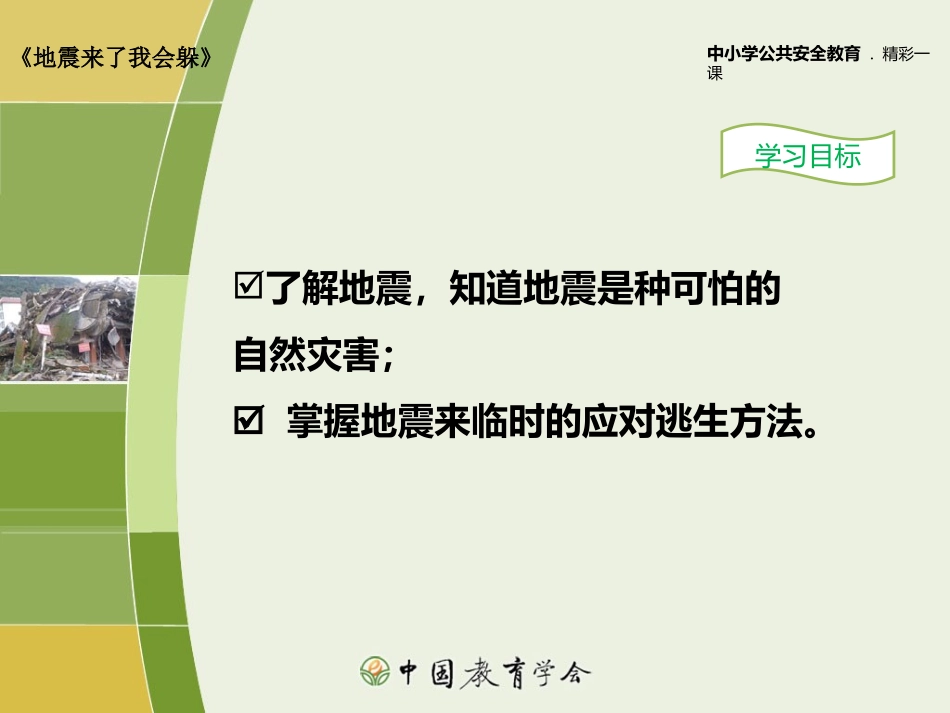 安全视频《地震来了我会躲》_第2页