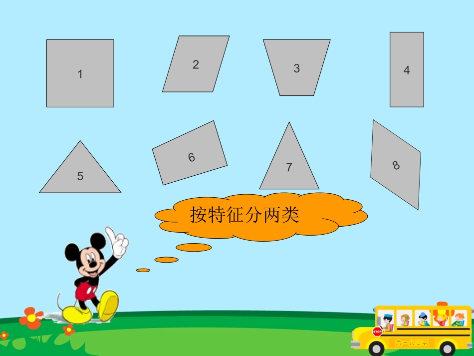 《认识平行四边形》PPT课件_第2页