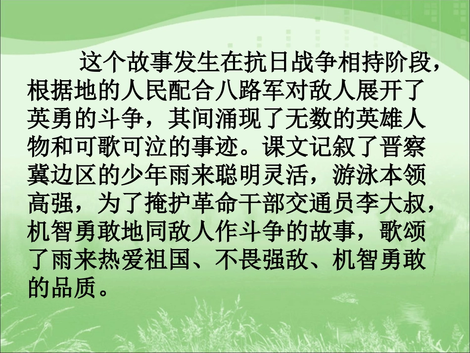 《小英雄雨来》教学课件1_第2页