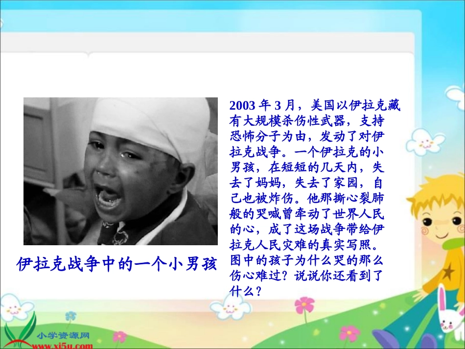 （人教新课标）六年级品德与社会下册课件战争风云下的苦难1_第2页