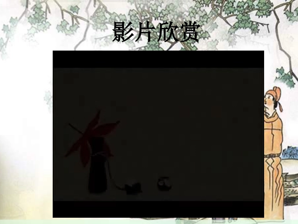 三年级语文九月九日忆山东兄弟_第2页
