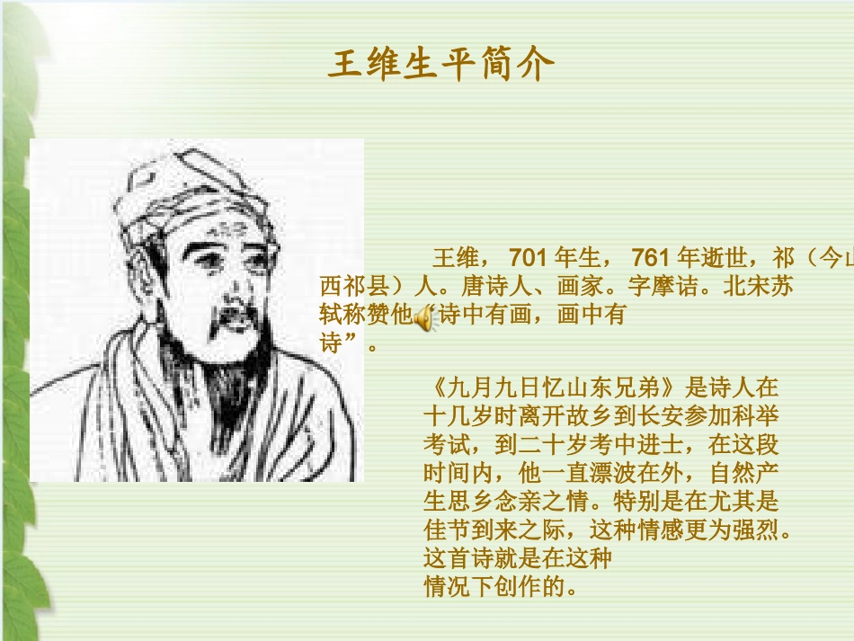 三年级语文九月九日忆山东兄弟_第3页