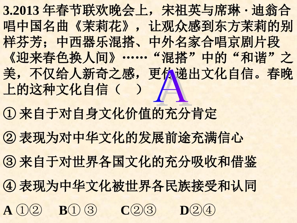 【政治】101《加强思想道德建设》课件1(人教版必修3)_第3页