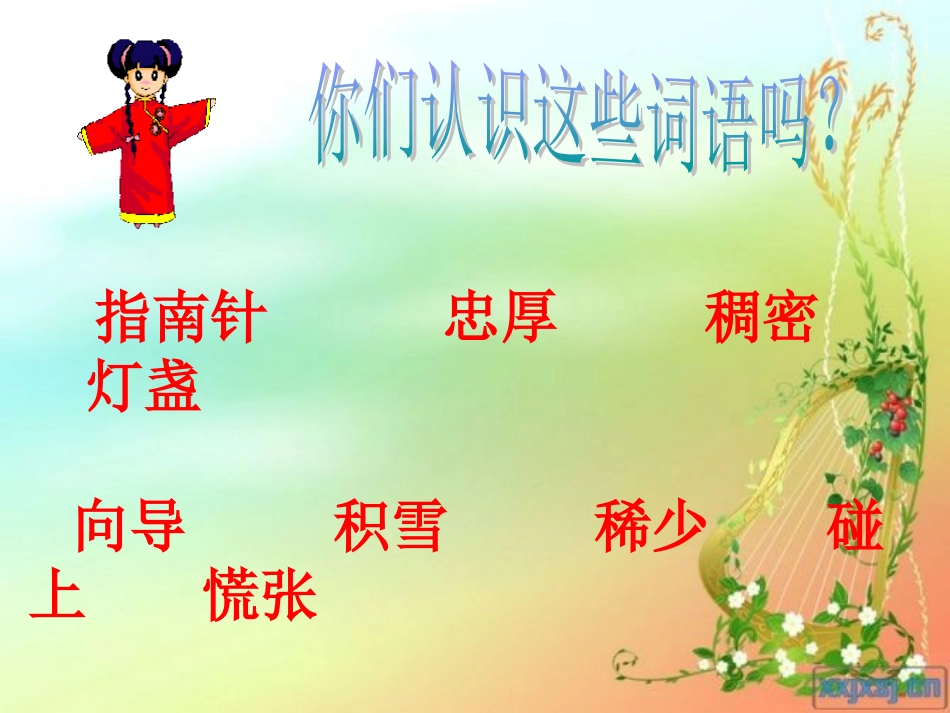 《要是你在野外迷了路》课件_第3页