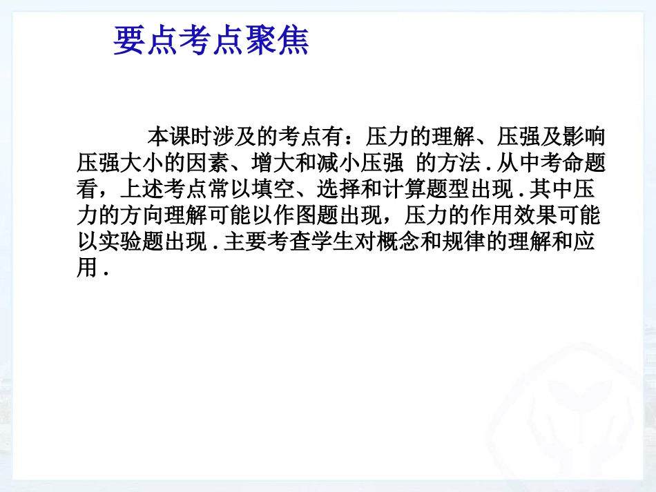 《压强》复习课件_第2页