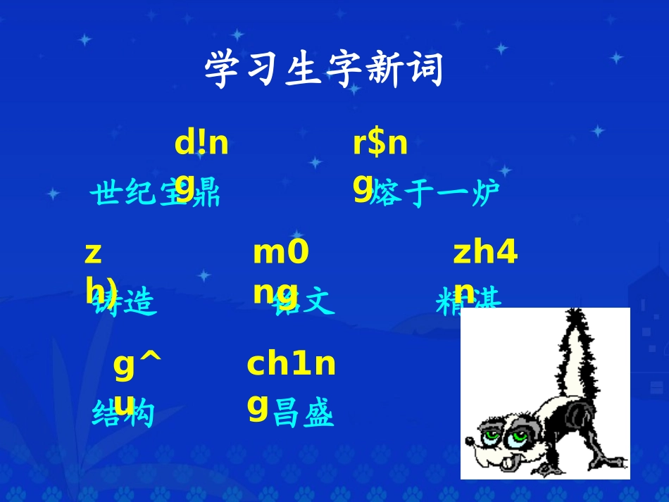 《世纪宝鼎》课堂演示课件_第3页