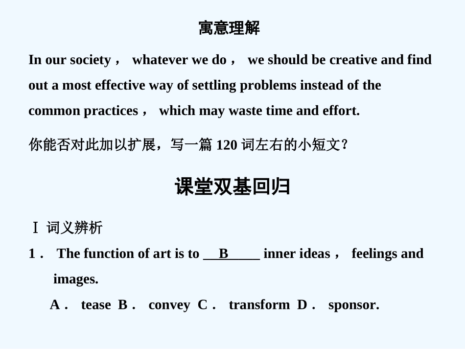 【创新设计】2011高考英语一轮复习 Unit 2 Poems课件 新人教版选修6_第3页