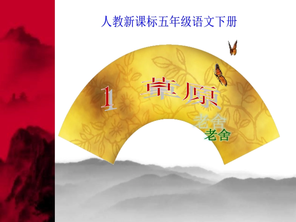 《草原》课件 (7)_第1页