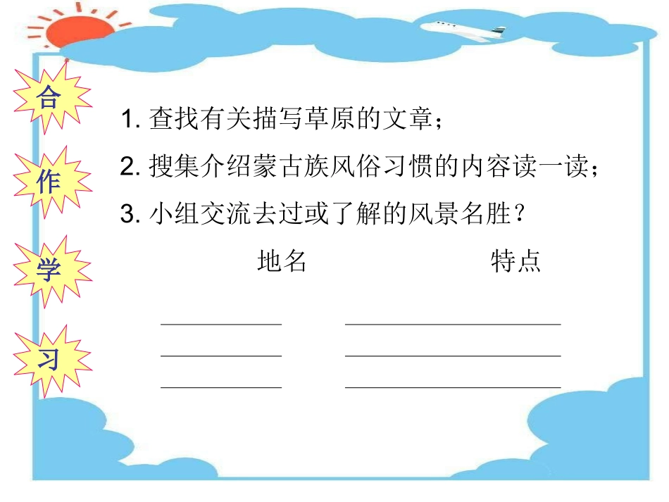 《草原》课件 (7)_第2页