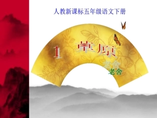 《草原》课件 (7)