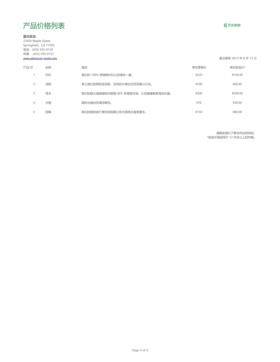 产品销售报表_第3页