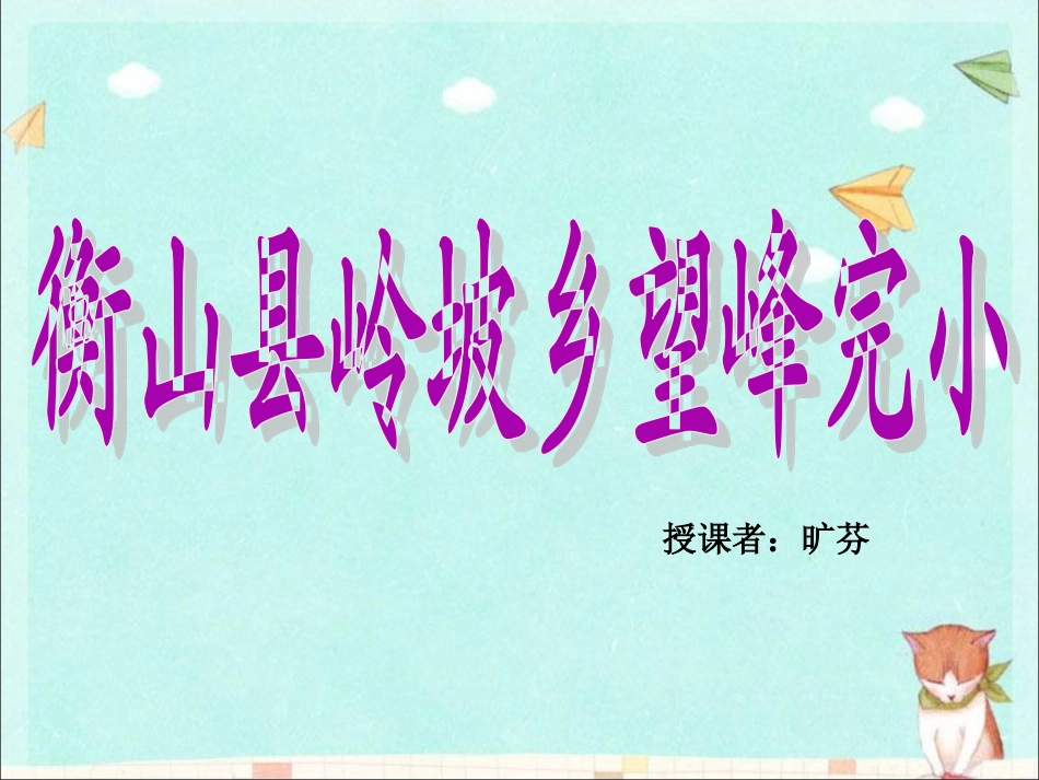 《形声结合识汉字》课件_第1页