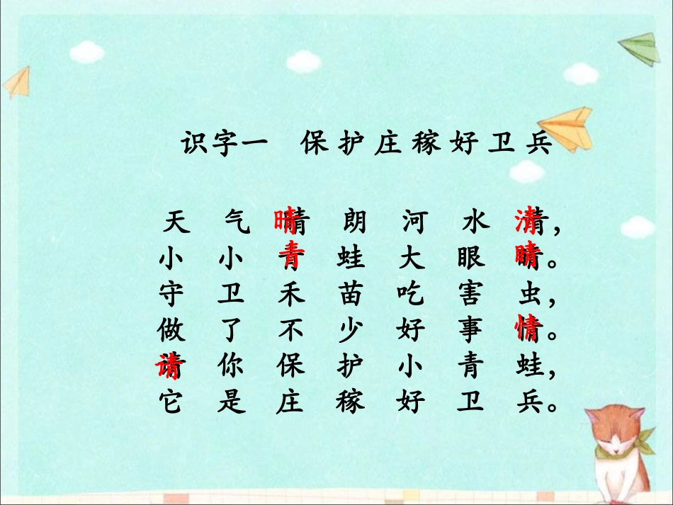 《形声结合识汉字》课件_第2页