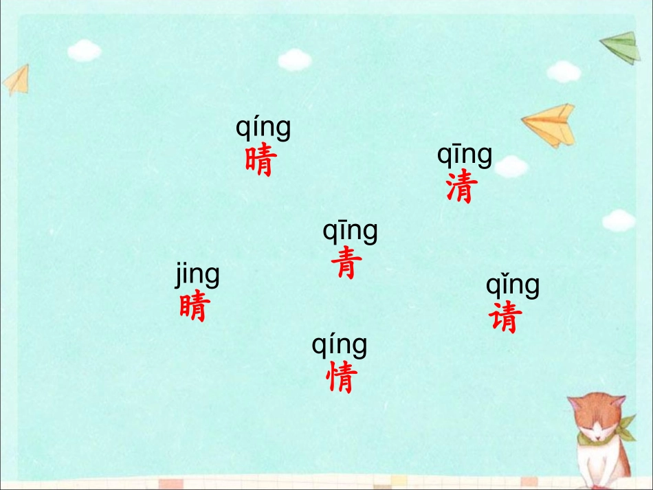 《形声结合识汉字》课件_第3页