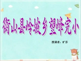《形声结合识汉字》课件